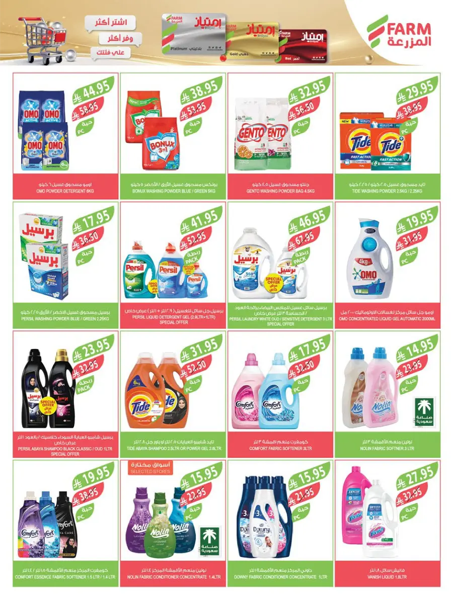Weekly Mega Sale – Huge Discounts & Big Savings! In Farm Store Qaseem
