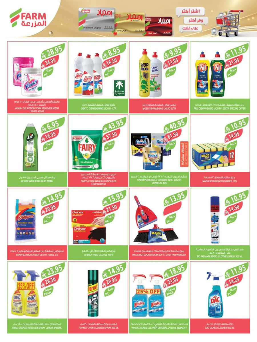 Weekly Mega Sale – Huge Discounts & Big Savings! In Farm Store Qaseem