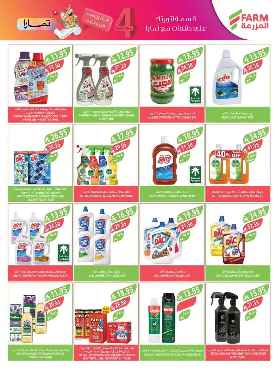Weekly Mega Sale – Huge Discounts & Big Savings! In Farm Store Qaseem