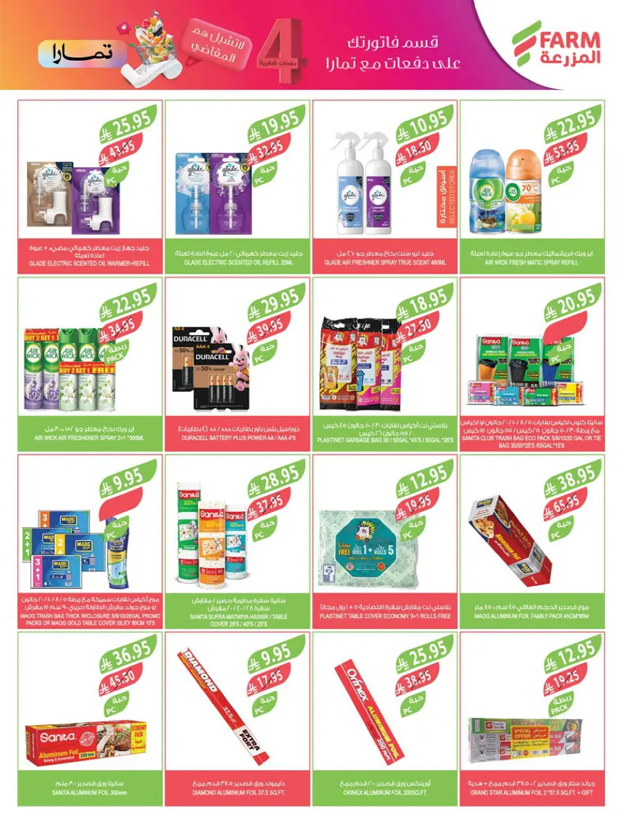 Weekly Mega Sale – Huge Discounts & Big Savings! In Farm Store Qaseem