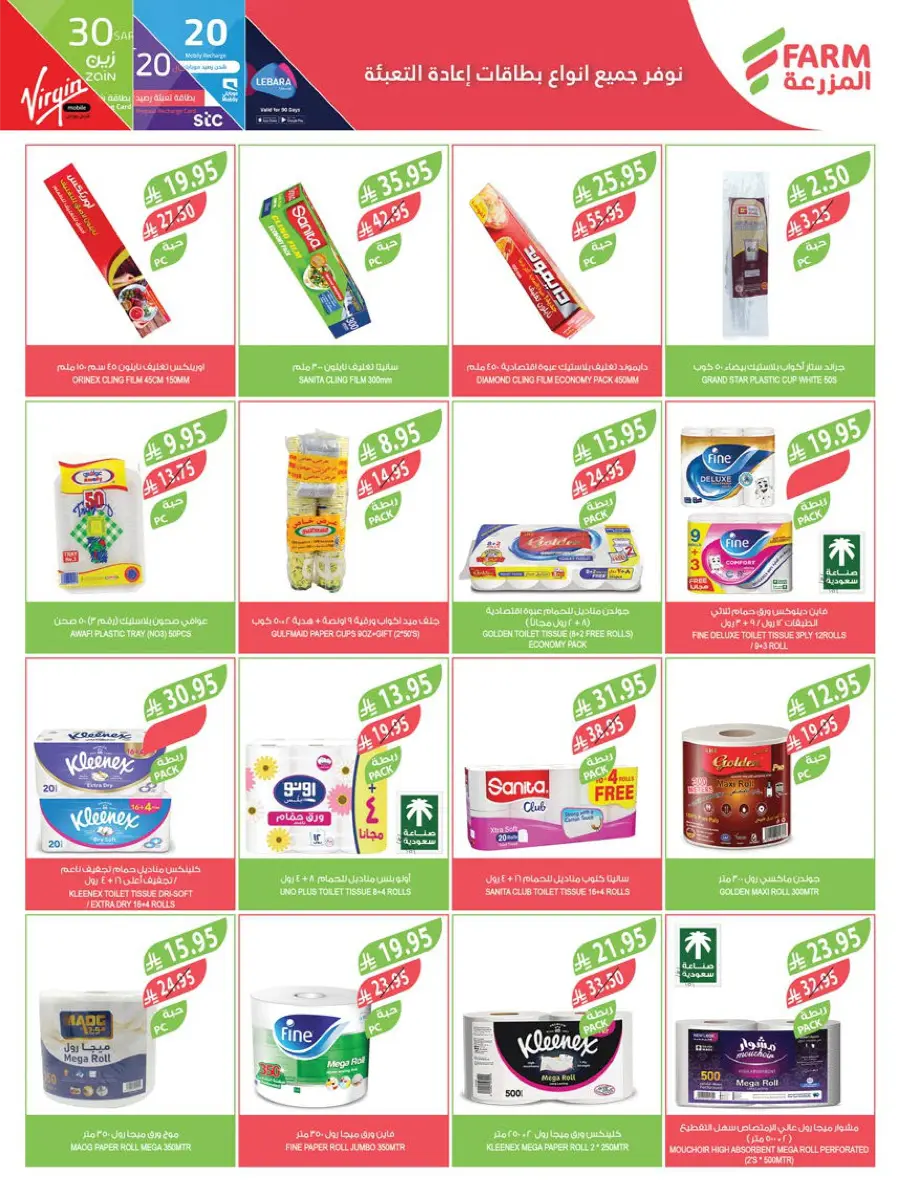Weekly Mega Sale – Huge Discounts & Big Savings! In Farm Store Qaseem