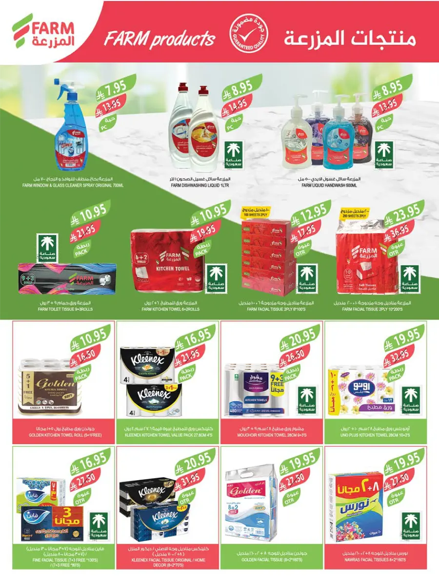 Weekly Mega Sale – Huge Discounts & Big Savings! In Farm Store Qaseem