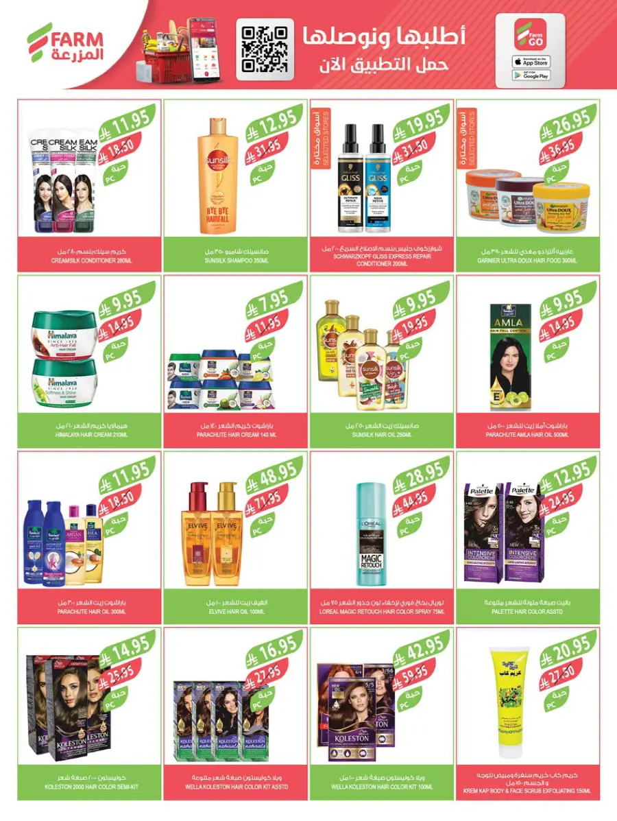 Weekly Mega Sale – Huge Discounts & Big Savings! In Farm Store Qaseem