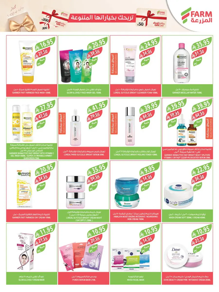 Weekly Mega Sale – Huge Discounts & Big Savings! In Farm Store Qaseem