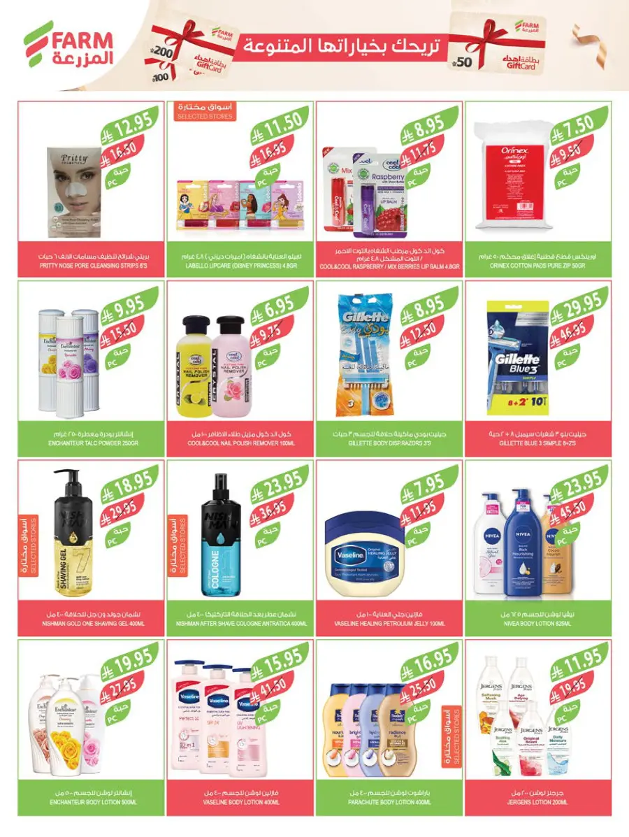 Weekly Mega Sale – Huge Discounts & Big Savings! In Farm Store Qaseem
