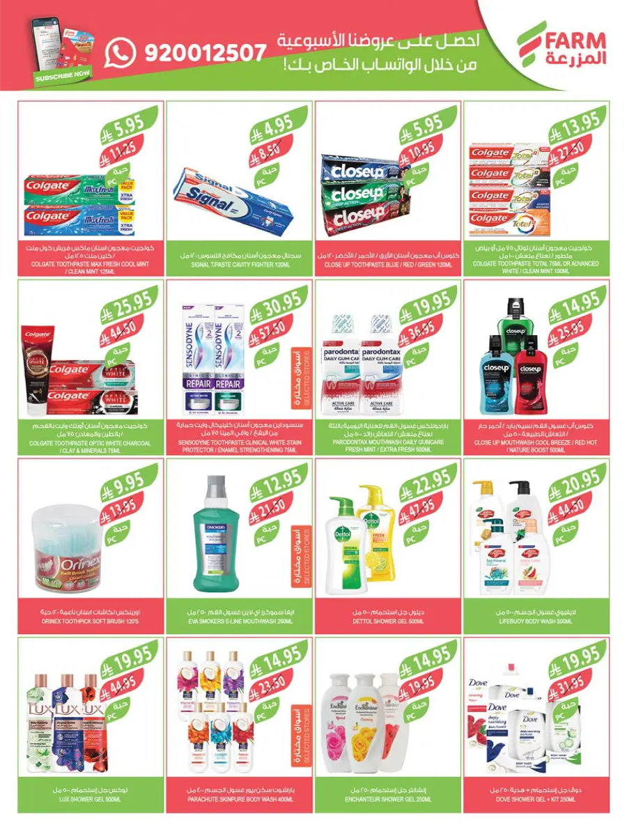 Weekly Mega Sale – Huge Discounts & Big Savings! In Farm Store Qaseem