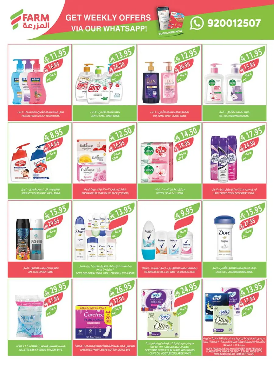Weekly Mega Sale – Huge Discounts & Big Savings! In Farm Store Qaseem