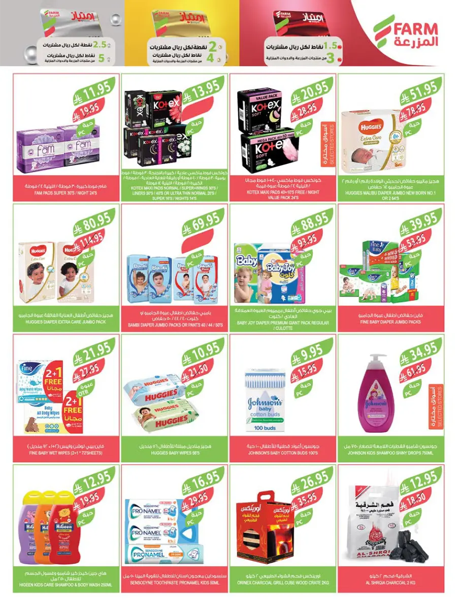 Weekly Mega Sale – Huge Discounts & Big Savings! In Farm Store Qaseem