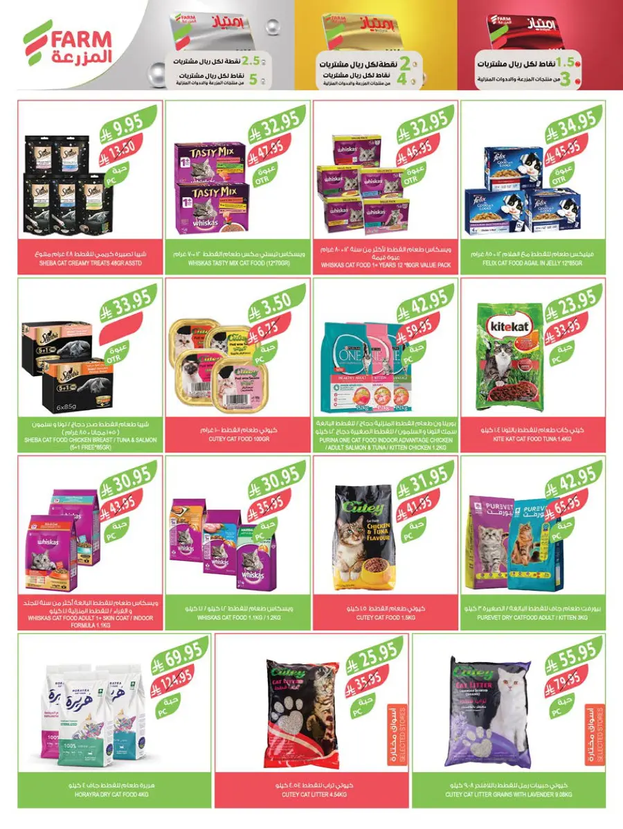 Weekly Mega Sale – Huge Discounts & Big Savings! In Farm Store Qaseem