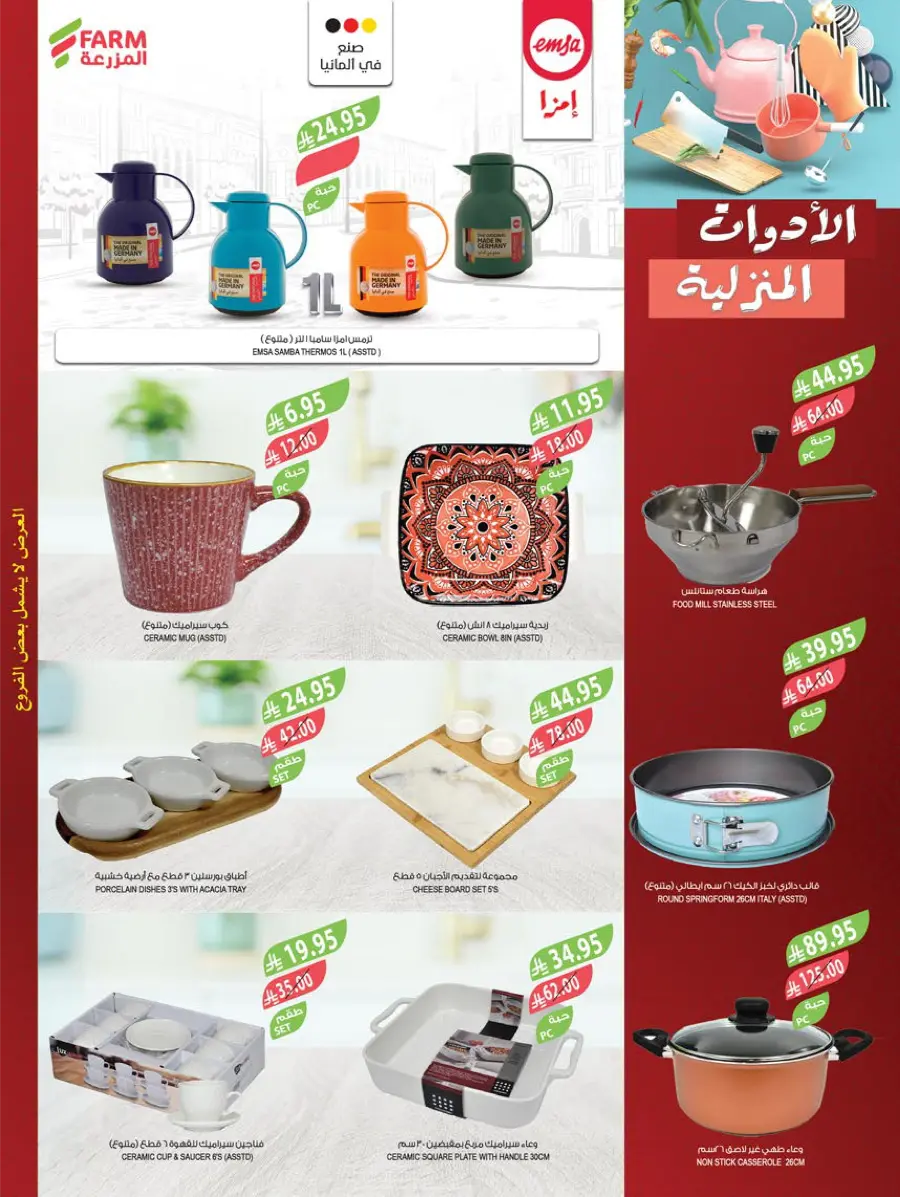 Weekly Mega Sale – Huge Discounts & Big Savings! In Farm Store Qaseem