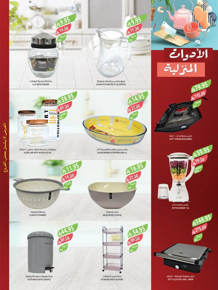 Weekly Mega Sale – Huge Discounts & Big Savings! In Farm Store Qaseem