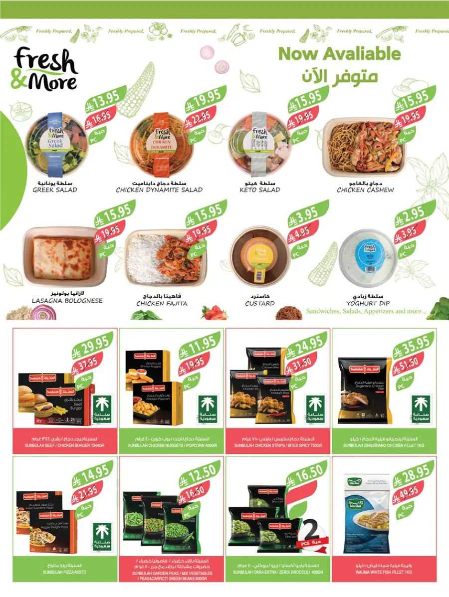 Weekly Mega Sale – Huge Discounts & Big Savings! In Farm Store Abha