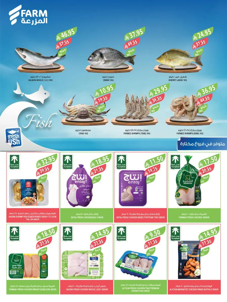 Weekly Mega Sale – Huge Discounts & Big Savings! In Farm Store Abha