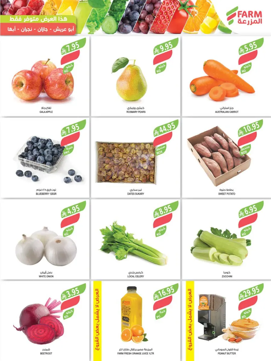 Weekly Mega Sale – Huge Discounts & Big Savings! In Farm Store Abha