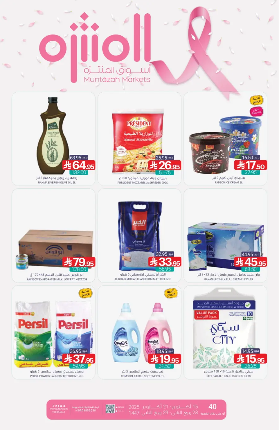 Weekly Mega Offers – Unbeatable Deals & Discounts! In Muntazah Saihat