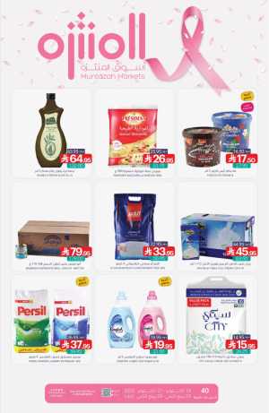 Weekly Mega Offers – Unbeatable Deals & Discounts! In Muntazah Dammam,Saihat,Al Qatif,Dhahran