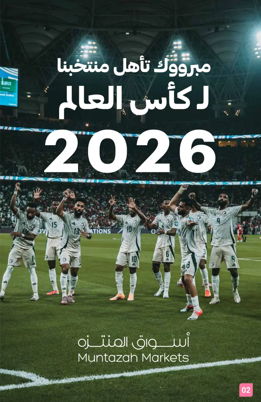 Weekly Mega Offers – Unbeatable Deals & Discounts! In Muntazah Saihat