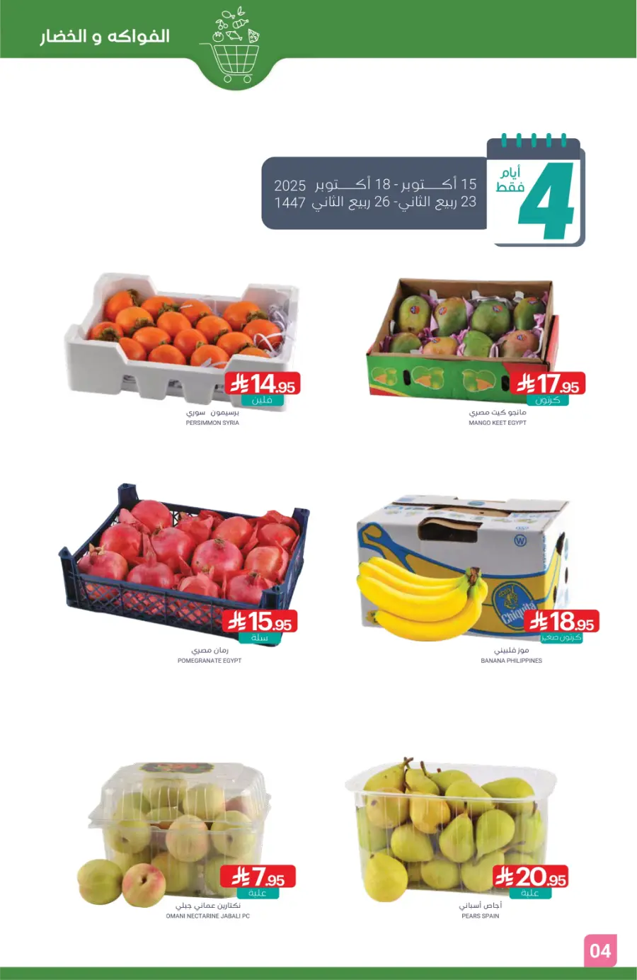 Weekly Mega Offers – Unbeatable Deals & Discounts! In Muntazah Saihat