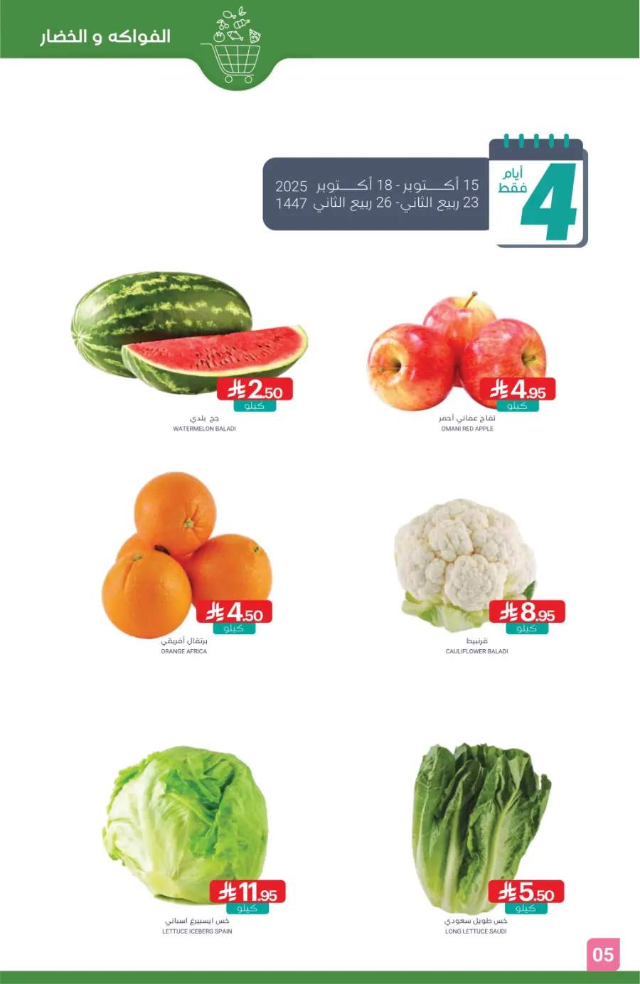 Weekly Mega Offers – Unbeatable Deals & Discounts! In Muntazah Saihat