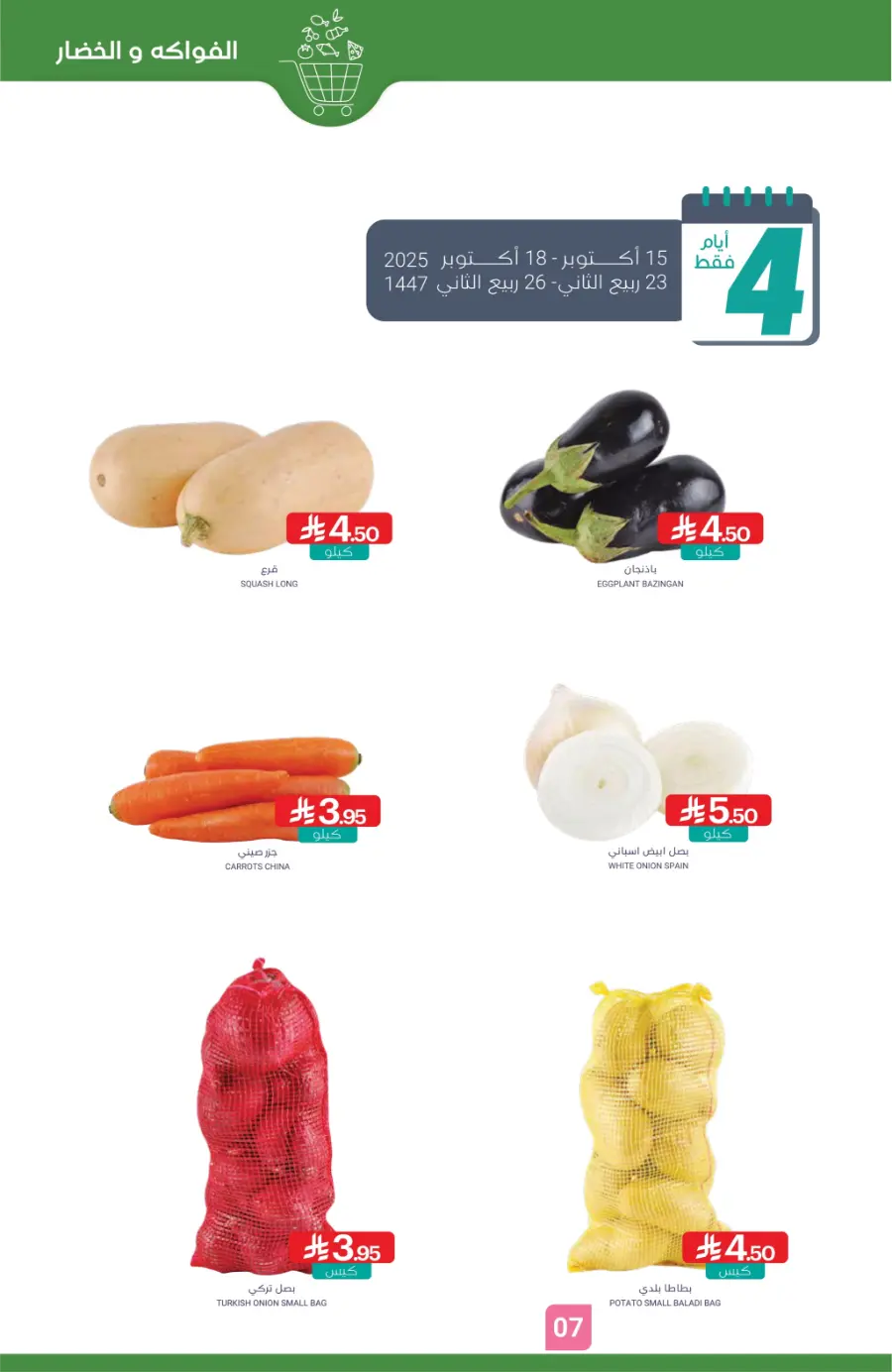 Weekly Mega Offers – Unbeatable Deals & Discounts! In Muntazah Saihat