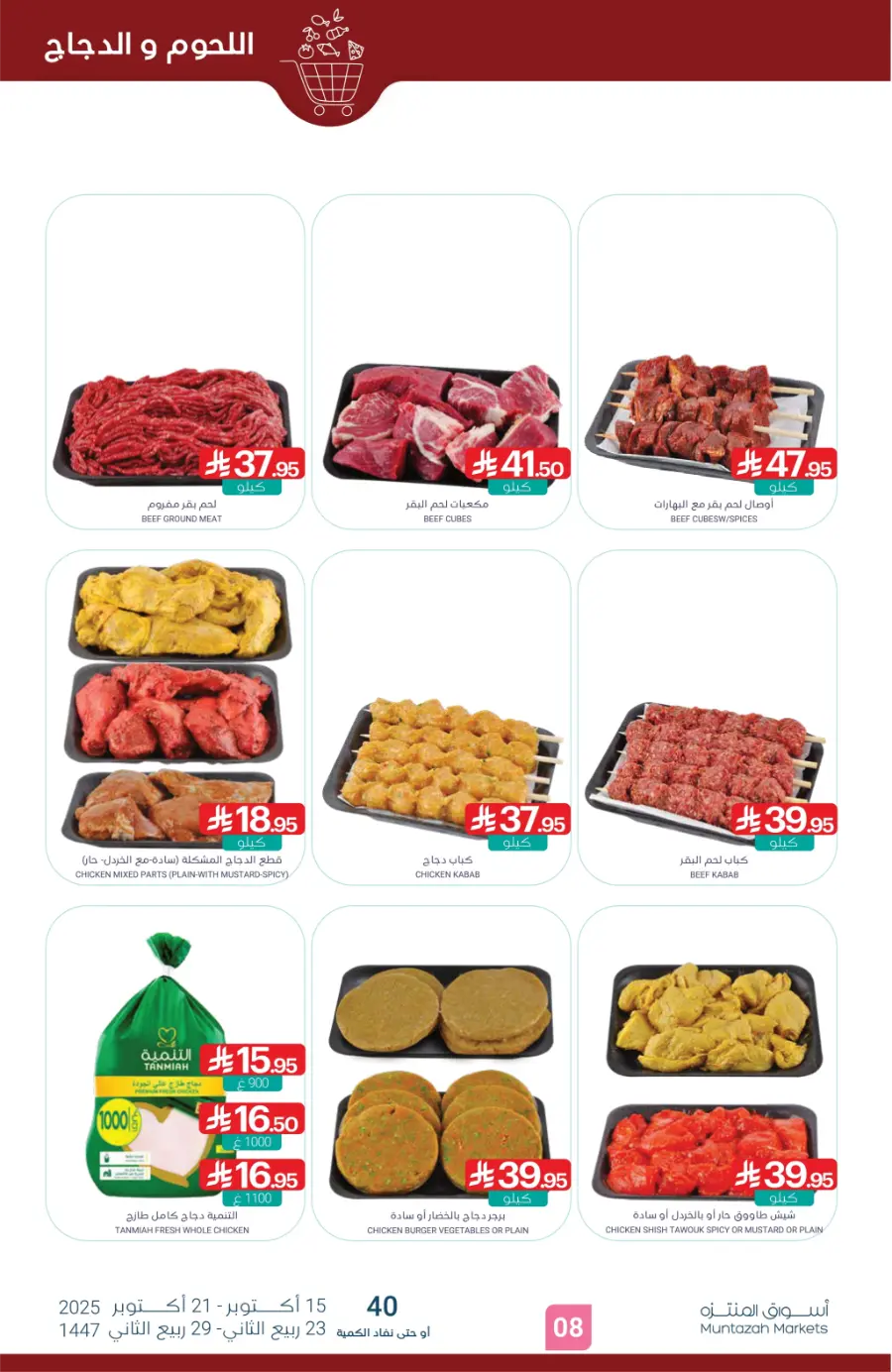 Weekly Mega Offers – Unbeatable Deals & Discounts! In Muntazah Saihat