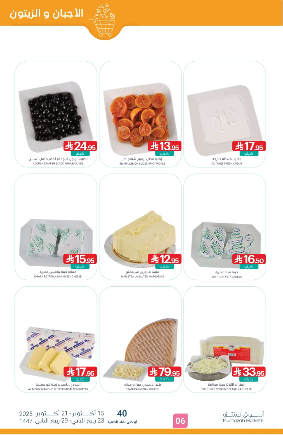 Weekly Mega Offers – Unbeatable Deals & Discounts! In Muntazah Saihat