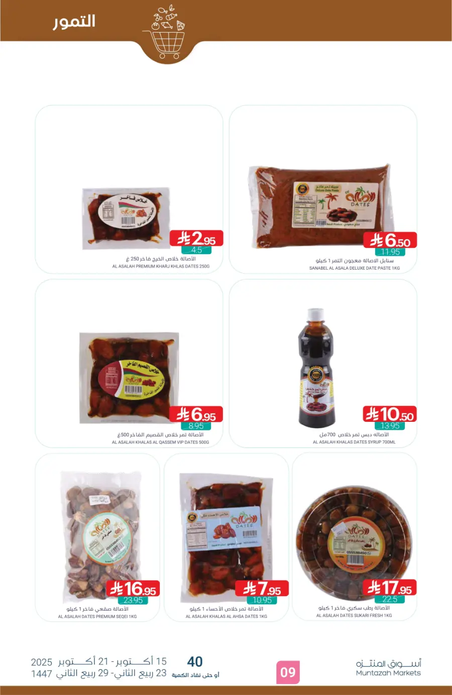 Weekly Mega Offers – Unbeatable Deals & Discounts! In Muntazah Saihat