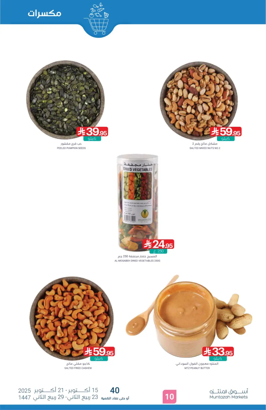 Weekly Mega Offers – Unbeatable Deals & Discounts! In Muntazah Saihat