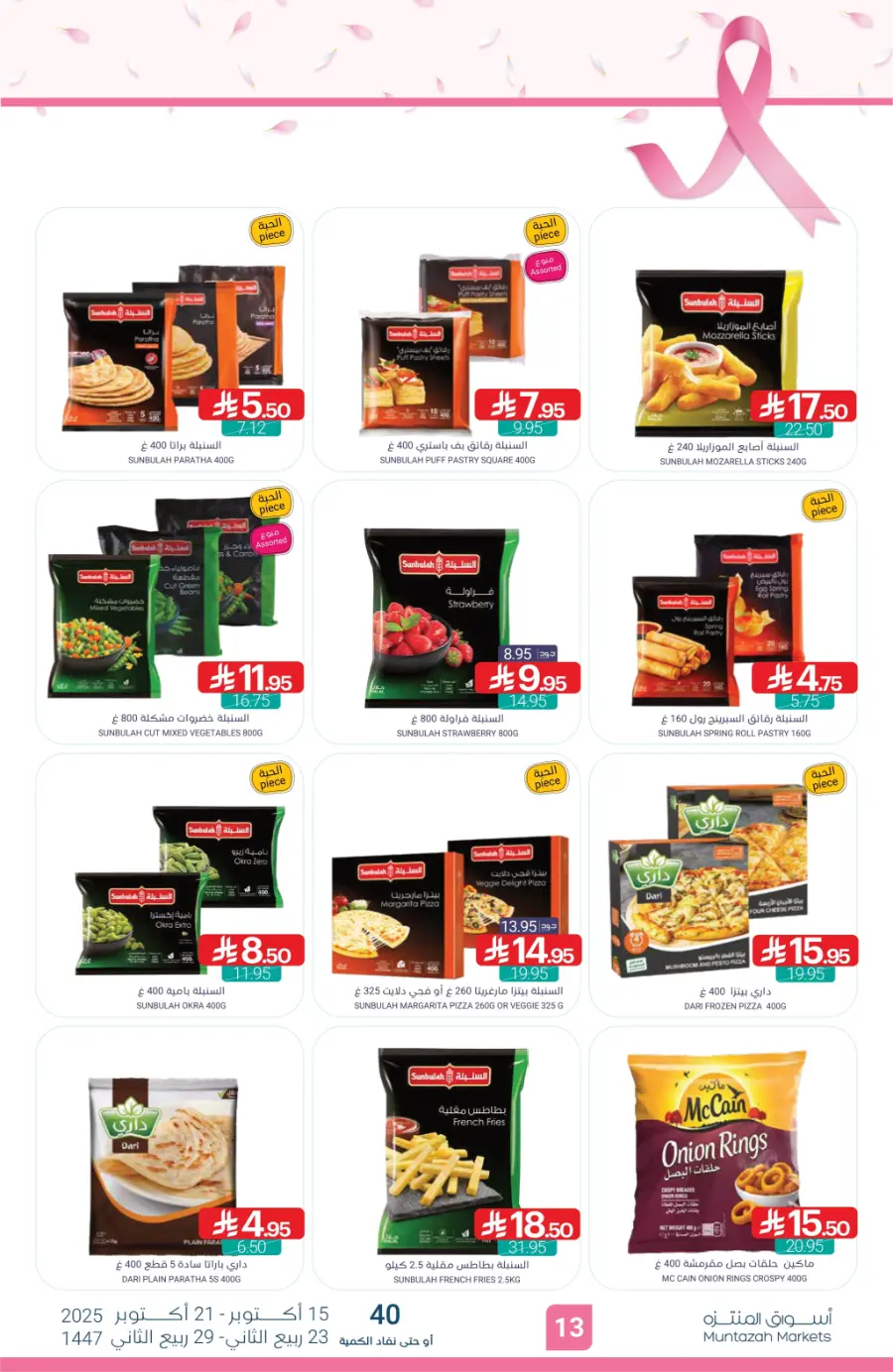 Weekly Mega Offers – Unbeatable Deals & Discounts! In Muntazah Saihat