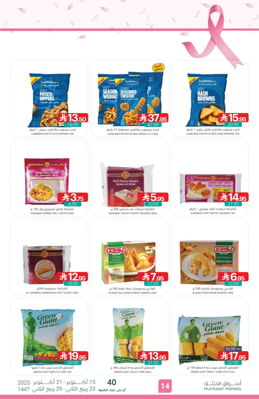 Weekly Mega Offers – Unbeatable Deals & Discounts! In Muntazah Saihat