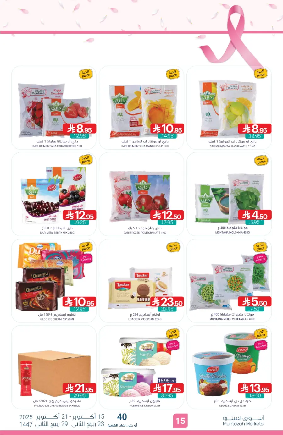 Weekly Mega Offers – Unbeatable Deals & Discounts! In Muntazah Saihat