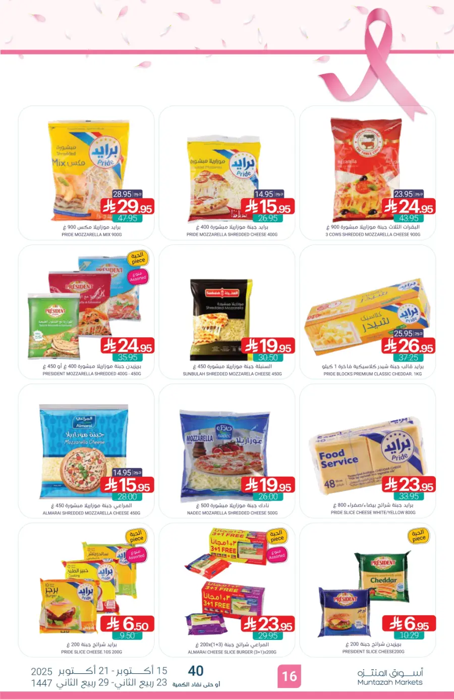 Weekly Mega Offers – Unbeatable Deals & Discounts! In Muntazah Saihat