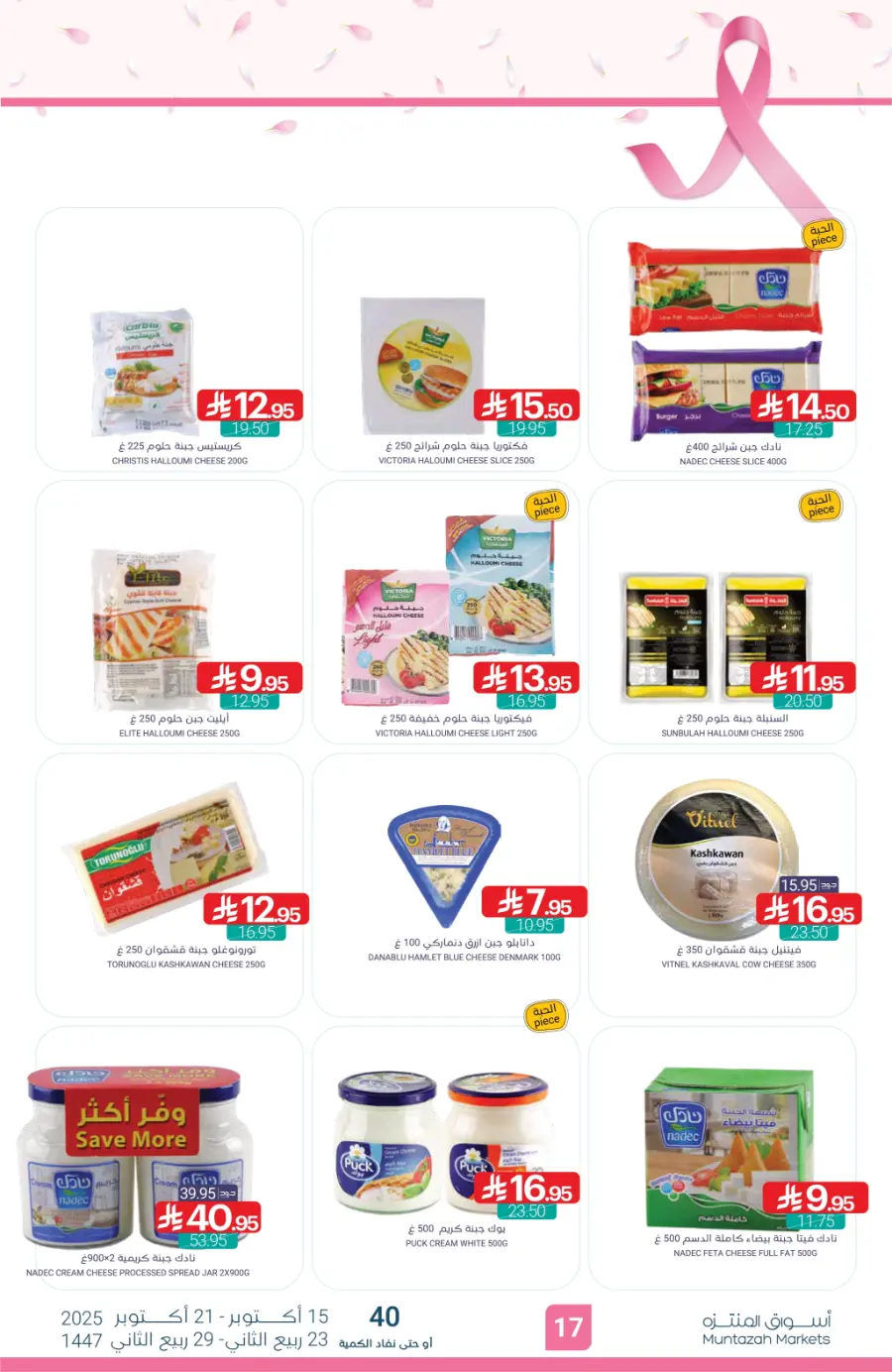 Weekly Mega Offers – Unbeatable Deals & Discounts! In Muntazah Saihat