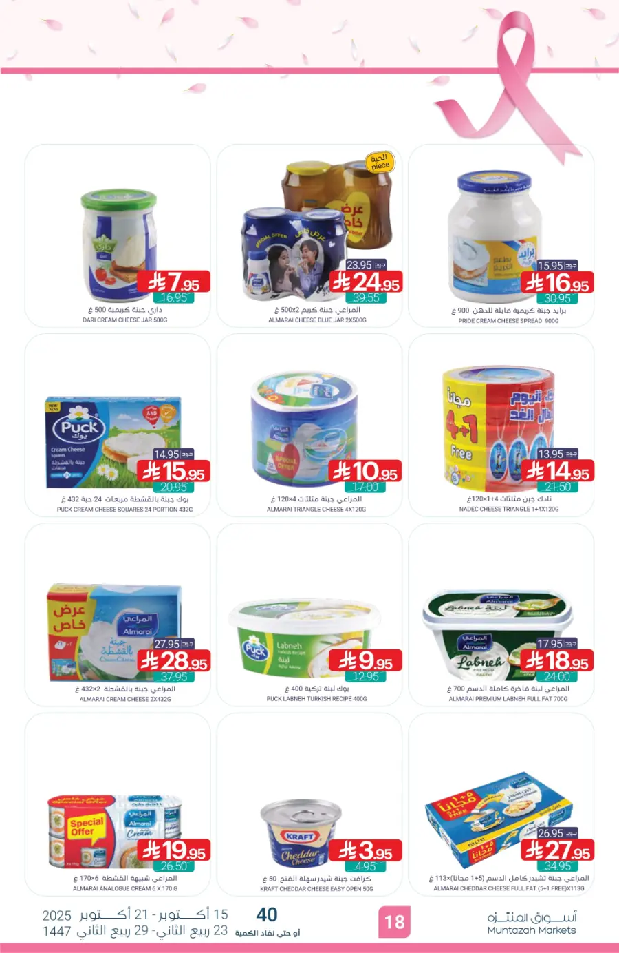 Weekly Mega Offers – Unbeatable Deals & Discounts! In Muntazah Saihat