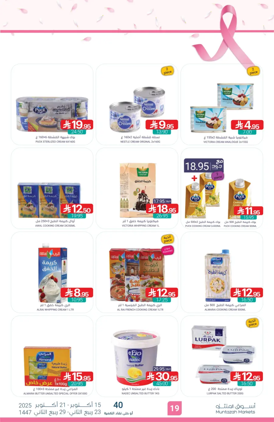 Weekly Mega Offers – Unbeatable Deals & Discounts! In Muntazah Saihat