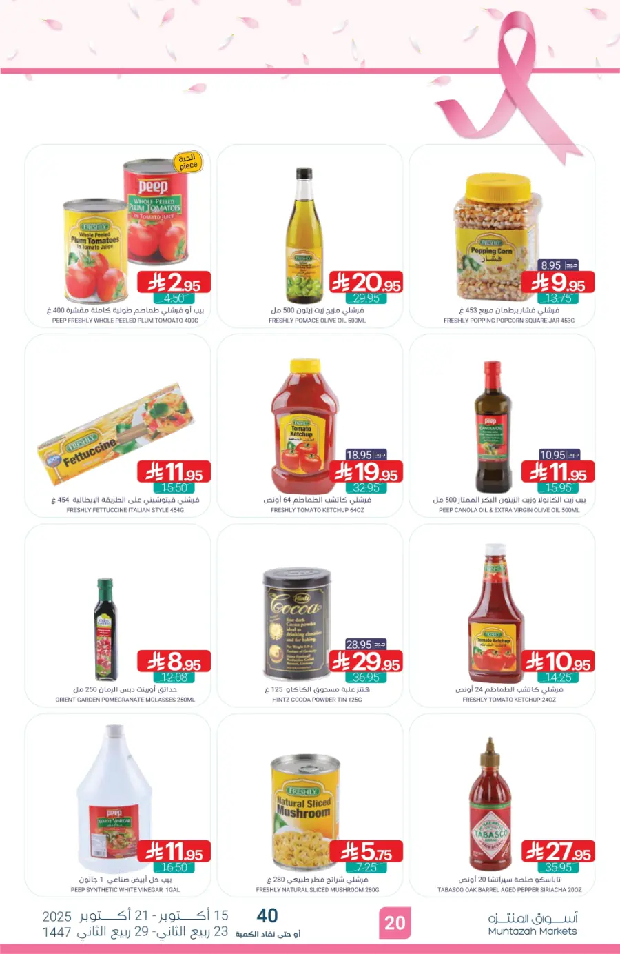 Weekly Mega Offers – Unbeatable Deals & Discounts! In Muntazah Saihat