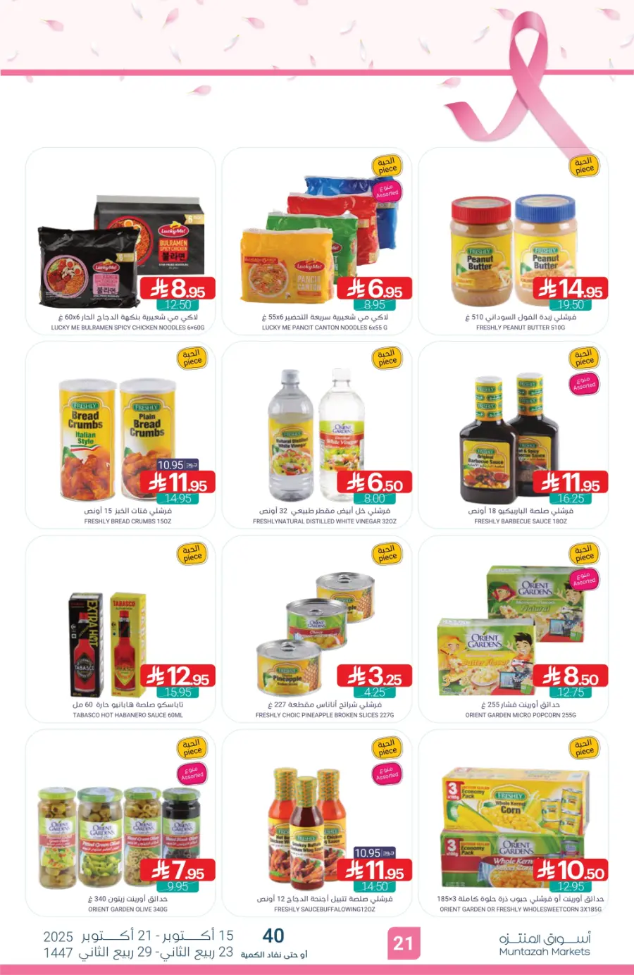 Weekly Mega Offers – Unbeatable Deals & Discounts! In Muntazah Saihat