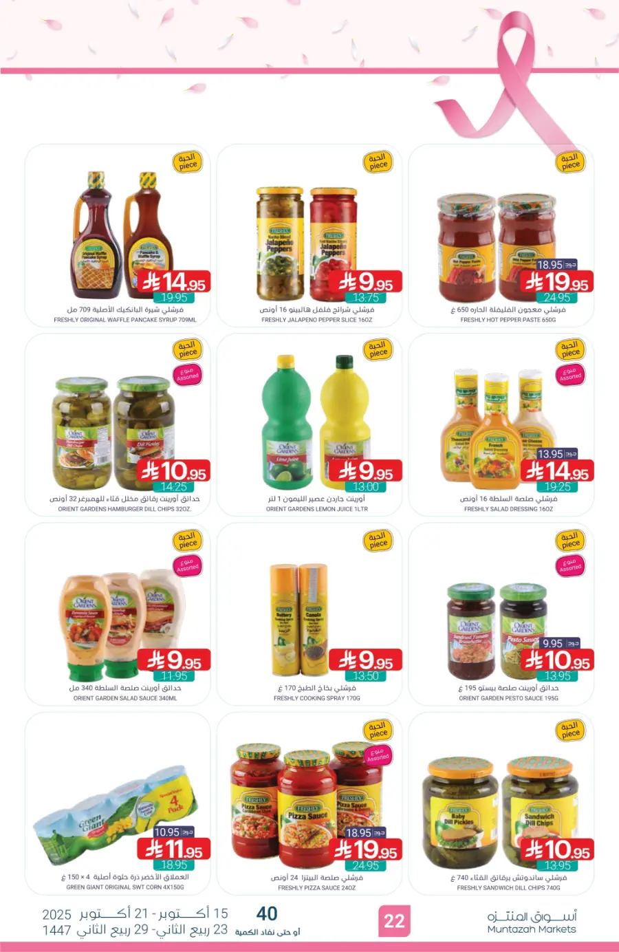 Weekly Mega Offers – Unbeatable Deals & Discounts! In Muntazah Saihat