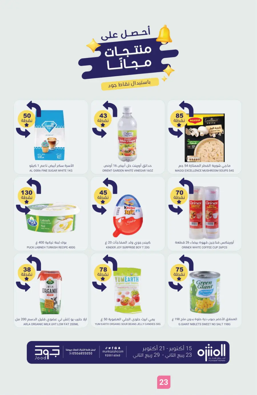 Weekly Mega Offers – Unbeatable Deals & Discounts! In Muntazah Saihat