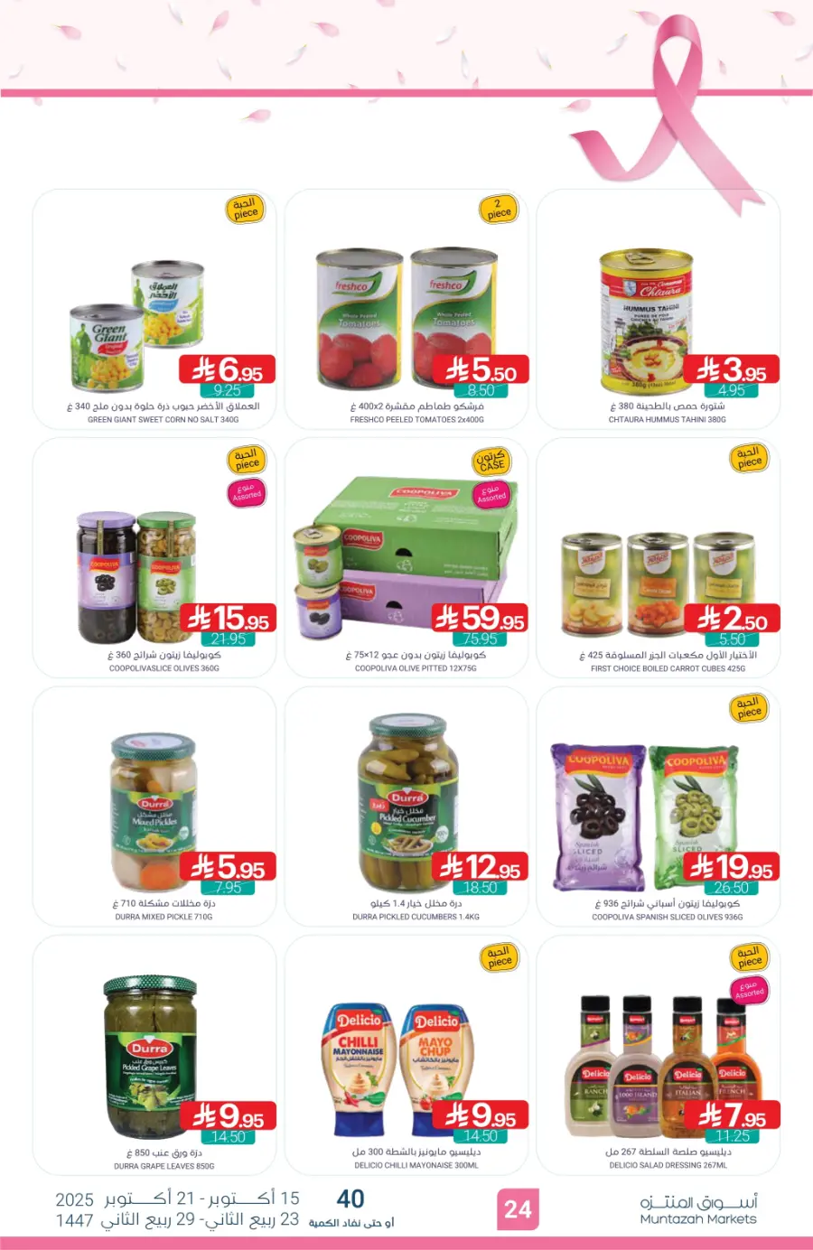 Weekly Mega Offers – Unbeatable Deals & Discounts! In Muntazah Saihat