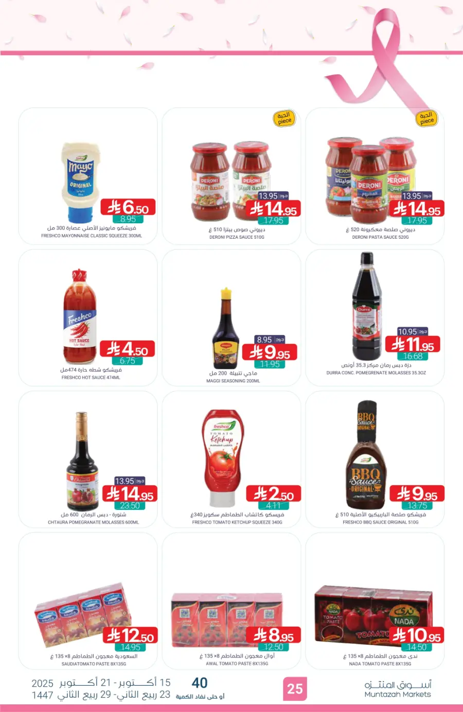 Weekly Mega Offers – Unbeatable Deals & Discounts! In Muntazah Saihat