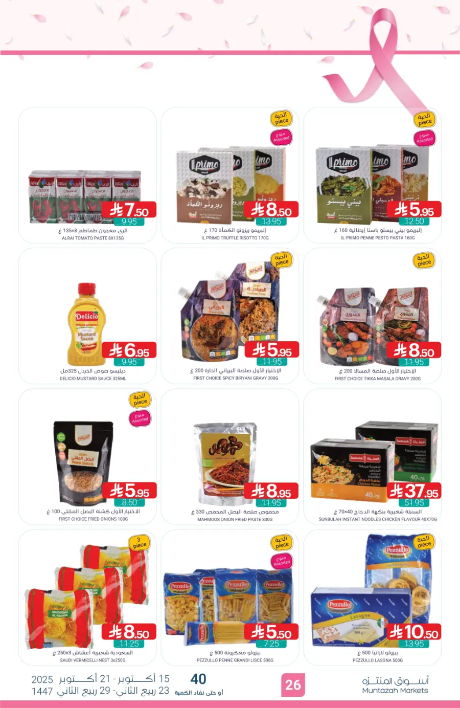 Weekly Mega Offers – Unbeatable Deals & Discounts! In Muntazah Saihat