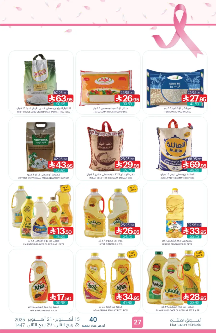 Weekly Mega Offers – Unbeatable Deals & Discounts! In Muntazah Saihat