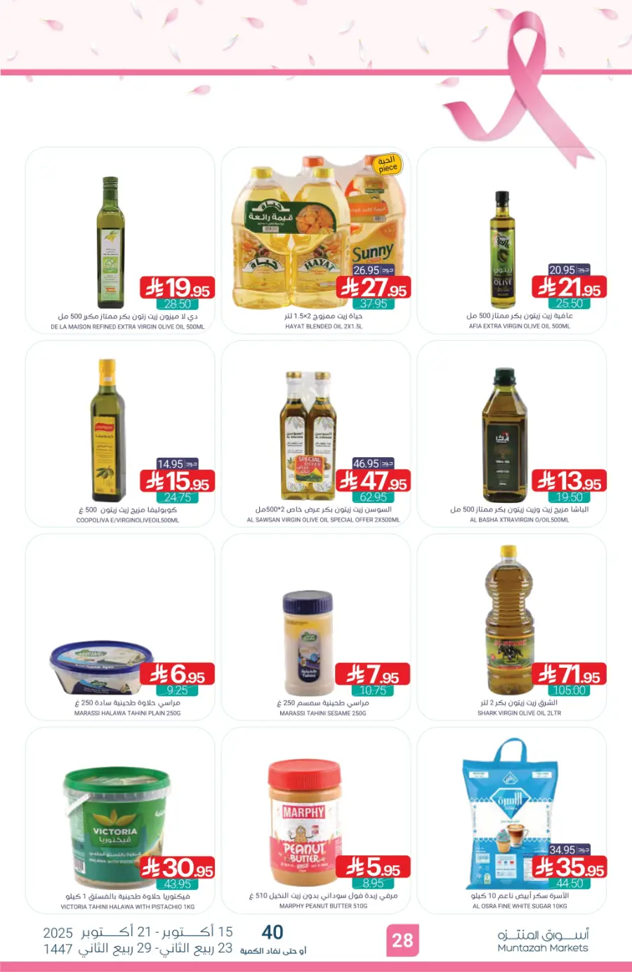 Weekly Mega Offers – Unbeatable Deals & Discounts! In Muntazah Saihat