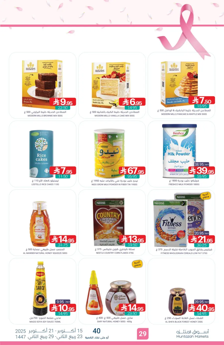 Weekly Mega Offers – Unbeatable Deals & Discounts! In Muntazah Saihat