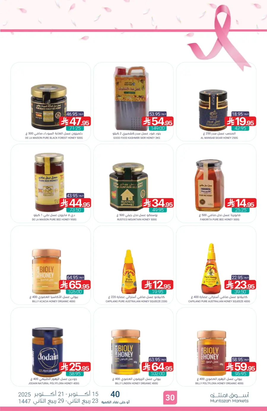 Weekly Mega Offers – Unbeatable Deals & Discounts! In Muntazah Saihat