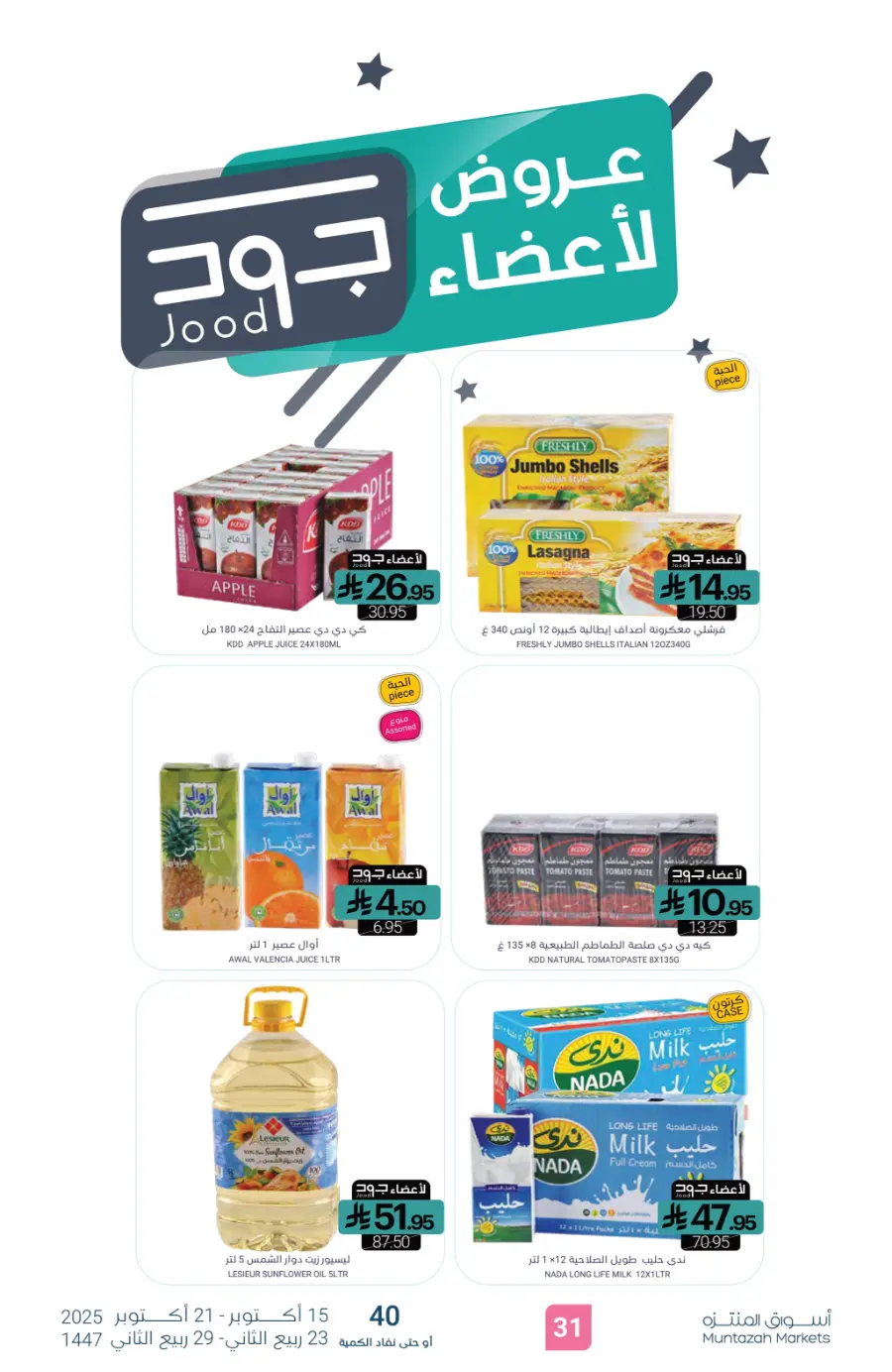 Weekly Mega Offers – Unbeatable Deals & Discounts! In Muntazah Saihat