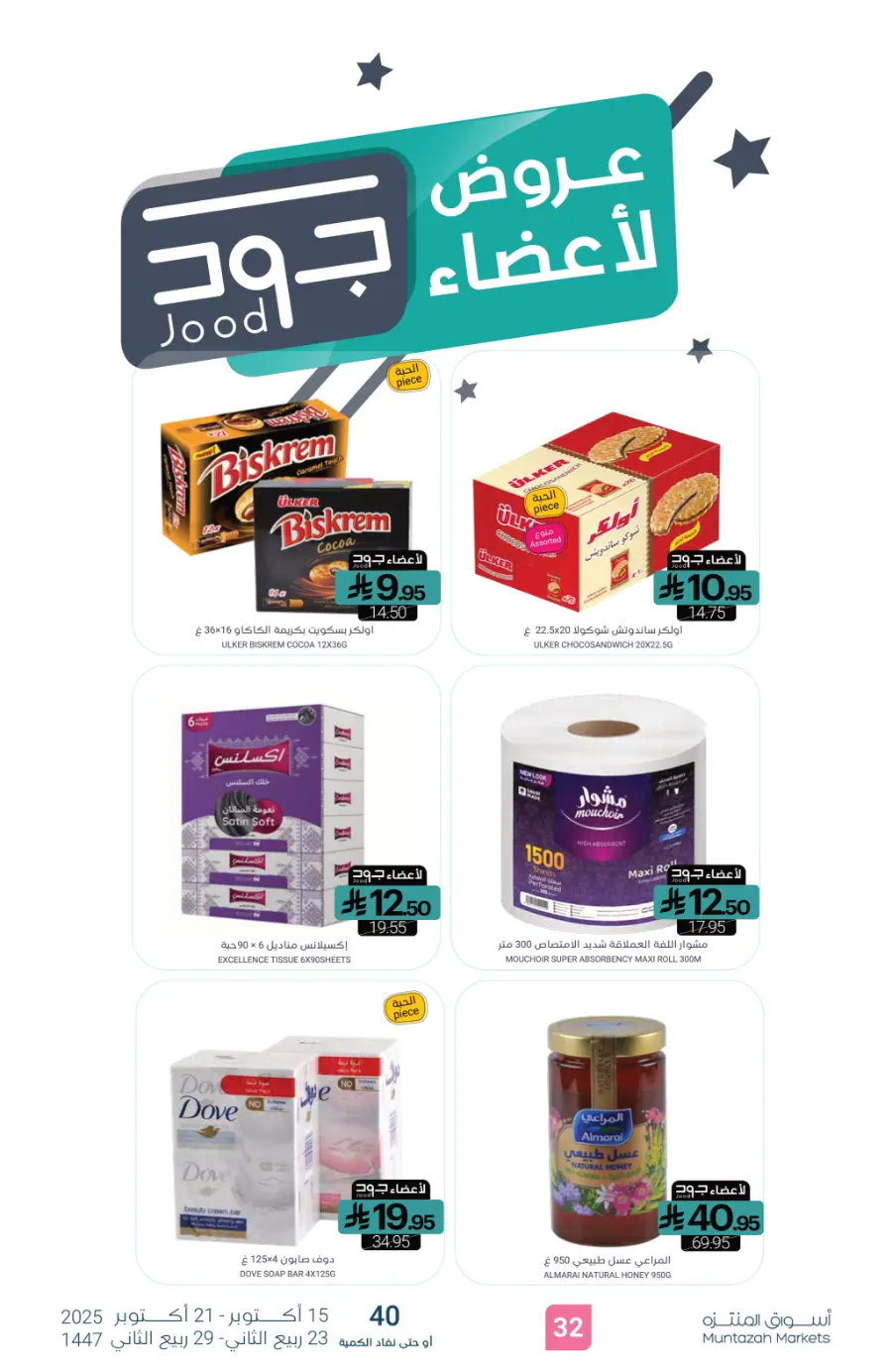 Weekly Mega Offers – Unbeatable Deals & Discounts! In Muntazah Saihat