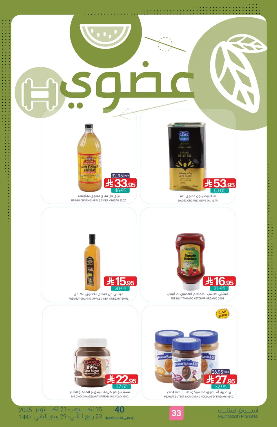 Weekly Mega Offers – Unbeatable Deals & Discounts! In Muntazah Saihat