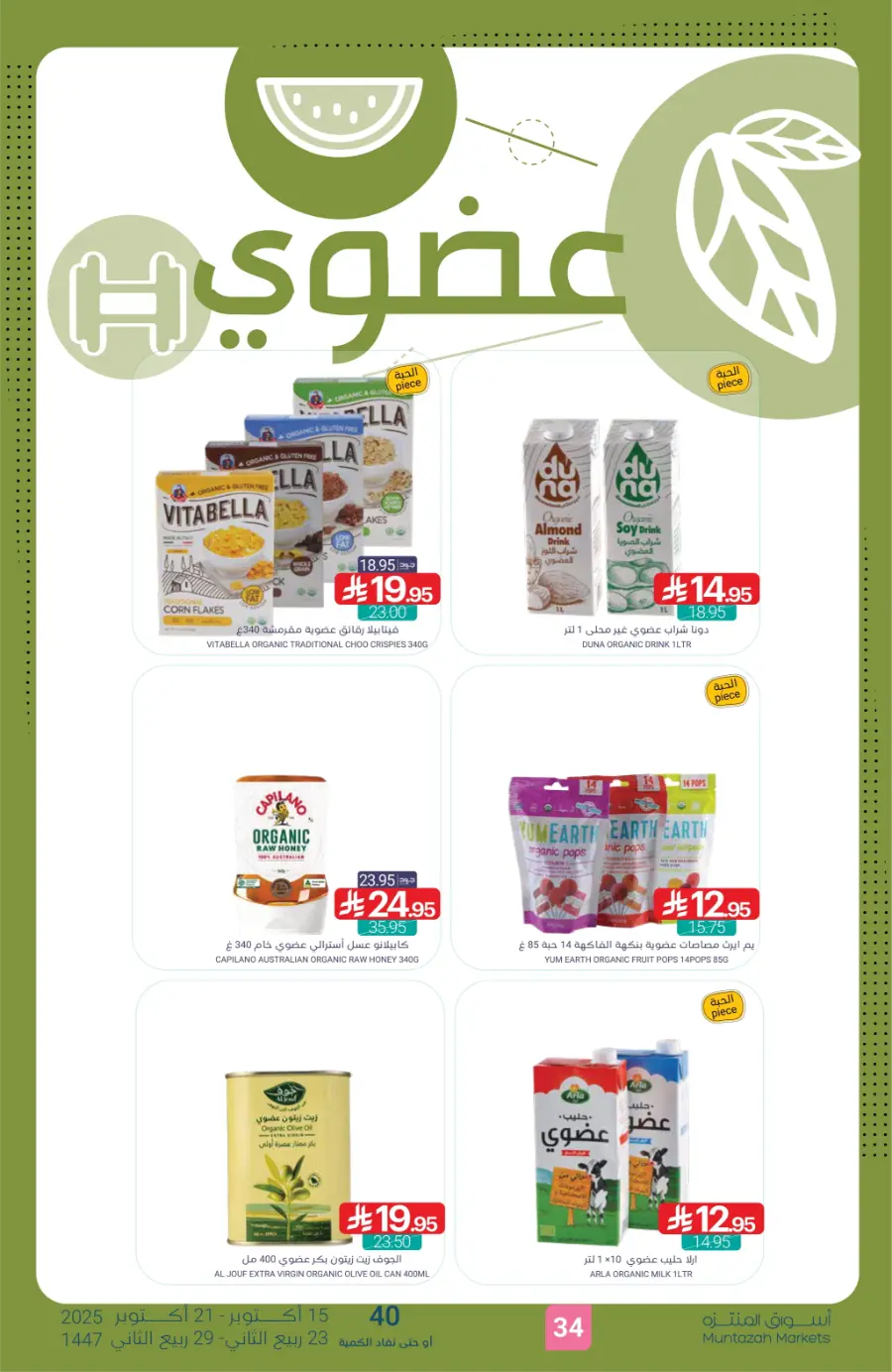 Weekly Mega Offers – Unbeatable Deals & Discounts! In Muntazah Saihat